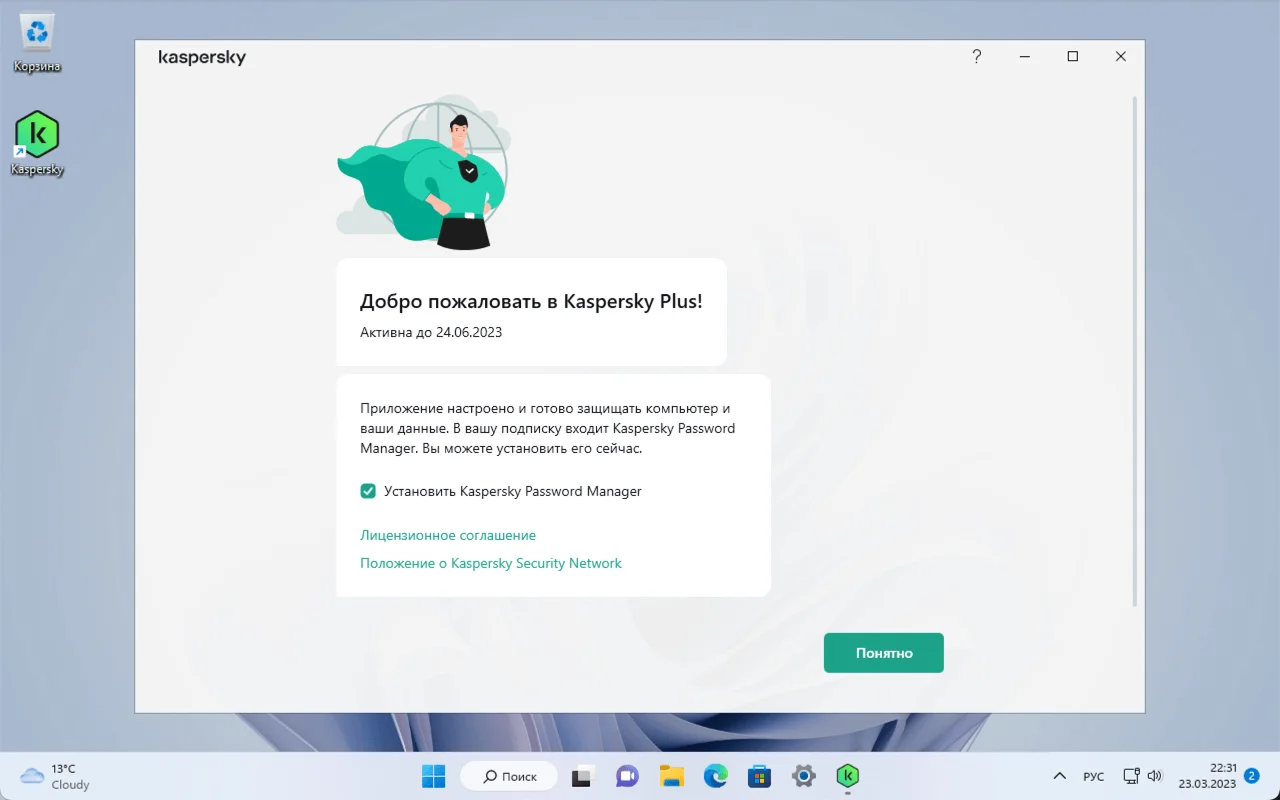 Антивирус kaspersky plus